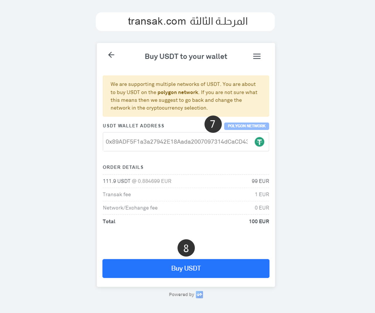 شراء USDT من transak.com وتحويلها إلى حساب في البنك الرقمي