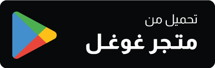 متجر غوغل