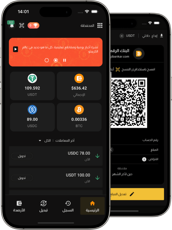 منصة البنك الرقمي